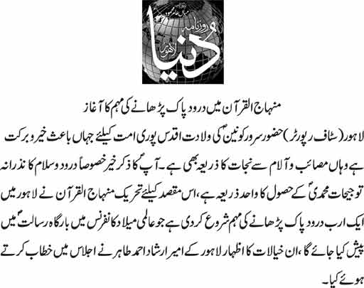 تحریک منہاج القرآن Minhaj-ul-Quran  Print Media Coverage پرنٹ میڈیا کوریج Daily dunya page9